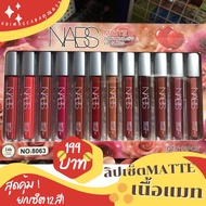 ลิปเนื้อแมทNABS  เปิดตัว ลดสุดๆ เซ็ตละ 12 สี✅️เม็ดสีแน่น ✅️ติดทน ✅คุ้มสุดคุ้ม ลิปแมทเนื้อ silky ให้ค