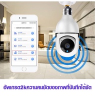 BlackMaria กล้องหลอดไฟ ICAM365 HD กล้องวงจรปิด ip camera indoor เชื่อมต่อไวไฟสัญญาณดี 2ล้านพิกเซล ดู