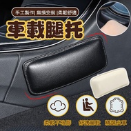 [Car Nest CC] Car Leg Support Leg Support Knee Support Car Knee Support Pad Leg Support Pad Car Door