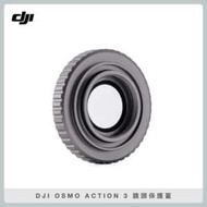 DJI OSMO ACTION 3 鏡頭保護蓋 (公司貨)