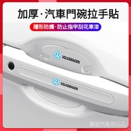 New Product Thickened Door Bowl Protection Sticker Door Anti-Collision Strip Handle Sticker Anti-Scratch Paint Protective Film Handle Car Door Bowl Anti