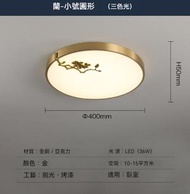 中式超薄全銅LED吸頂燈（蘭40cm圓形）【LED三色變光】