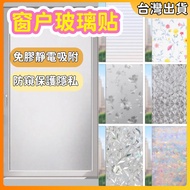 Next Day Delivery [Glue-Free Glass Sticker] Privacy Sticker Privacy-Proof Electrostatic Matte Window