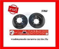 จานเบรคTRWรุ่น MITSUBISHI Lancer Cedia CS9ปี04 - ON Lancer Cediaปี01-04(เฉพาะหลัง)จานเบรคหน้า จานเบร