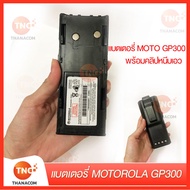 TNC แบตเตอรี่วิทยุสื่อสาร MOTOROLA GP300 มีคลิปหนีบเอวแถม พร้อมจัดส่ง