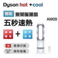 Dyson AM09 風扇暖風機 [銀白色]【香港行貨】