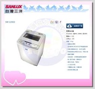 易力購【 SANYO 三洋原廠正品全新】 單槽洗衣機 SW-11NS3《11公斤》全省運送 