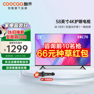 酷开（coocaa） 创维电视 C70 58英寸 4K超高清 防蓝光电视  液晶平板电视机智能电视