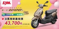 永泰車業 SYM三陽 WOO115 本店(05月)可刷卡 不加趴 ''現金價另議''