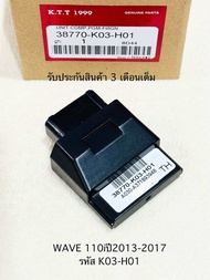 กล่องไฟ WAVE 110i กล่อง ECU เวฟ110ไอ ปี2013-2017 รหัส 38770-K03-H01 เท่านั้น สินค้าตรงรุ่น K03-H01 ร