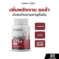 MakeMoves Shred Ultra (30 แคปซูล) - ตัวช่วยเผาผลาญระหว่างวัน