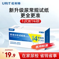 优利特尿蛋白检测试纸14项尿常规试纸尿液检测尿检测试纸肾炎肾病5袋/盒