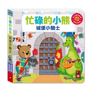 [Bizzy Bear Traditional Chinese] < Windmill > Busy Little Bear-Castle Knight
