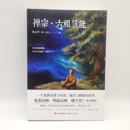Genuine Zen Six-Ancestor Hui Neng Legend Zhang Zhijun Yansen Master Floor Yulie Dingli Recommended C