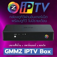 GMMZ IPTV Box กล่องดูทีวีผ่านอินเตอร์เน็ต พร้อมดูทีวี ไม่มีรายเดือน