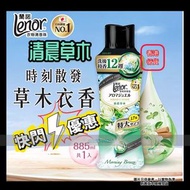 Lenor - 日本No.1衣物清香珠/留香珠885ml 1.7倍(清晨草木) (時刻散發細膩衣香, 濃淡由你所控, 持續12週散發剛晾乾香氣) (新舊包裝隨機發放)