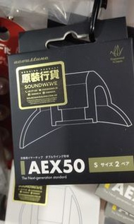 aex 50 2對裝附送收納盒 acoustune aex aet 不同型號尺寸耳膠都有 日本品牌