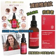 紐西蘭 Trilogy 有機玫瑰果油