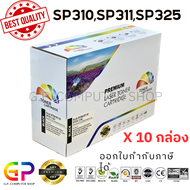 Color Box / Ricoh / SP310 / SP311 / SP325 / ตลับหมึกเลเซอร์เทียบเท่า / SP311DNw / SP311DN / SP311SFN