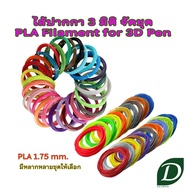 3d pen Refill Set Of PLA Fibers Premium Grade Product Filament for 3d 3d