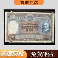 匯豐銀行五百元 光頭佬 500蚊