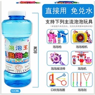 500ml / 1000ml Liquid Refill Bubble Water Gun Bottle Bubble Machine Liquid Belon Buih Sabun Bubble M