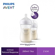 Philips Avent ขวดนมพร้อมจุกนมซิลิโคน รุ่นเนเชอร์รัล Reponse