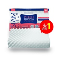 (ซื้อ 1 แถม 1) SiamLatex หมอนยางพารา แท้100% หมอนเพื่อสุขภาพ ลดกรน แก้ปวดคอ จัดกระดูกสันหลัง รุ่น Do
