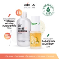 [เซ็ต2ชิ้น] เซ็ตดูแลสิว - SKINTOO ALL IN ONE CLEARING TONER + CICA SUPER GREEN ANTI ACNE SERUM