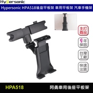 Hypersonic HPA518 Ayong Rear Seat Tablet Holder Car Tablet Holder Car Phone Holder Car Tablet Holder