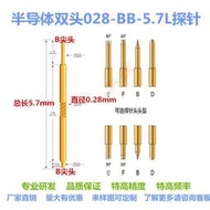 雙頭針028-BB-5.7 高頻探針 彈簧測試頂針 高精度探針 半導體探針