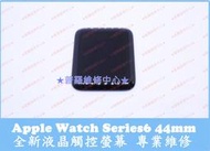 ★普羅維修中心★新北/高雄 Apple Watch SE 44mm 全新液晶觸控螢幕 總成 觸控玻璃 液晶螢幕