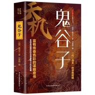 【uon3vtyu912.my居家先森旗舰店】  天机鬼谷子九十九句处事箴言洞见人心人勘破人情世事 proverbs on how to deal with things from Tianji Gu