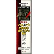 瑪卡Max Mega 20000 50ML