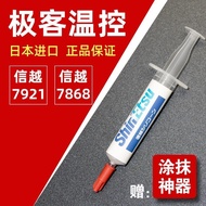 Thermal conductive silicone grease Xinyue 7921 computer CPU silicone therma导热硅脂 信越7921 电脑cpu硅胶导热散热胶笔