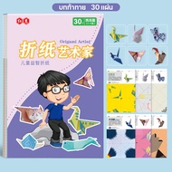 LAKOE หนังสือพับกระดาษ3มิติ ปลอดภัย origami ศิลปะศึกษา origami book origami DIY