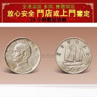 實體門店地鋪，歡迎諮詢：銀幣 民國二十一年孫中山像金本位壹元銀幣一枚 銀幣，袁大頭，袁世凱，中華民國三年壹圓，民國八年九年十年，中圓，孫中山紀念幣，孫大頭，帆船，孫小頭，大清銀幣銀元，光緒年造，光緒元