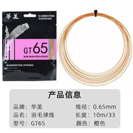 Popular Huamei GT65 Badminton Line Racket Line GT66 Network High Elasticity Durable Ball Control Dur