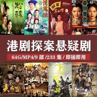 Hong Kong Drama Ancient Costume Suspicious Drama U Disk 9 U Disks Classic Car Old Man Watching Drama