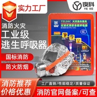 Fire Gas Mask Smoke Mask Hotel Hotel Household Fire Escape Filter Self-Rescue Respirator Mask