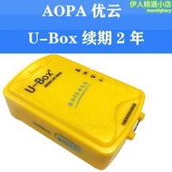 uom更新caac更新飛行記錄aopa簽註悟空雲 優雲ubox