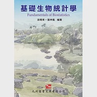 基礎生物統計學 作者：張仲凱,沈明來