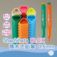 [CHL] Shachihata BLOX Building Block Pencil 0.5mm Mechanical Fun Writing Stitching Combined Statione