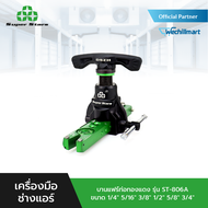 Super Stars บานแฟร์ท่อทองแดง ขนาด 1/4" 5/16" 3/8" 1/2" 5/8" 3/4" รุ่น ST-806A