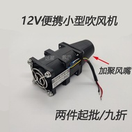 Taiwan Shipping 12V Portable 4CM Violent Small Fan Outdoor Wood Stove Barbecue Pressurized Combustio