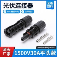 Photovoltaic Connector MC4 Solar Connector 1500V30A Solar Panel Component MC4 Connector