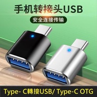 Type-C轉USB 連接器 TypeC OTG Type-C OTG轉接頭 支援USB 3.0傳輸 自帶呼吸燈