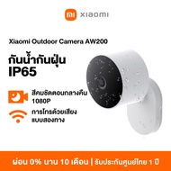 [HOT] Xiaomi Outdoor Camera AW300 / AW200 กล้องวงจรปิด กันน้ำกันฝุ่น ภาพสีเต็มในกลางคืน เชื่อมต่ออิน