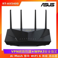 ASUS 華碩 RT-AX5400 AX5400 Ai Mesh 雙頻 WiFi 6 無線 路由器