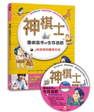 神棋士：圍棋高手的生存遊戲．有效率的圍地方法